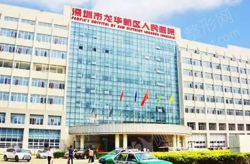 深圳市龙华区人民医院烧伤整形外科