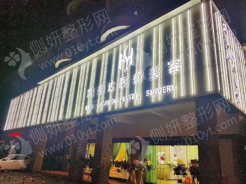 广州凯美达整形美容医院耳软骨垫鼻尖