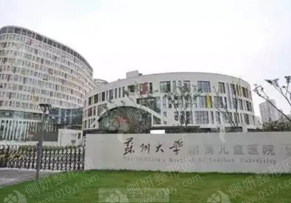 苏州大学附属儿童医院整形外科唇腭裂修复