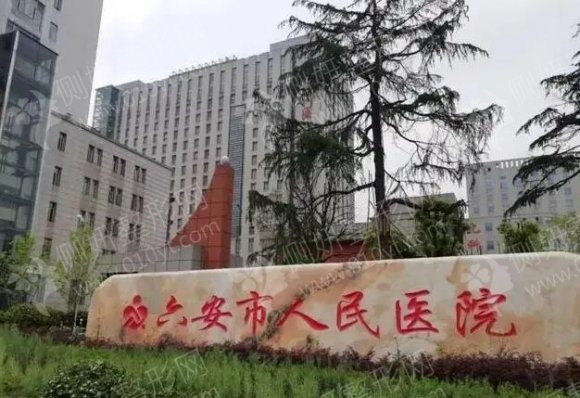 六安市人民医院整形科烧伤疤痕修复