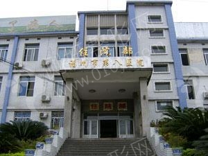 福州第八医院整形外科电动负压瘦小腿