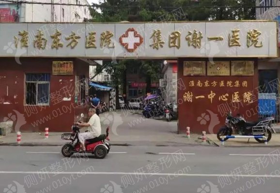 淮南东方医院集团谢一医院整形科假体隆鼻