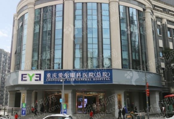 重庆爱尔眼科医院