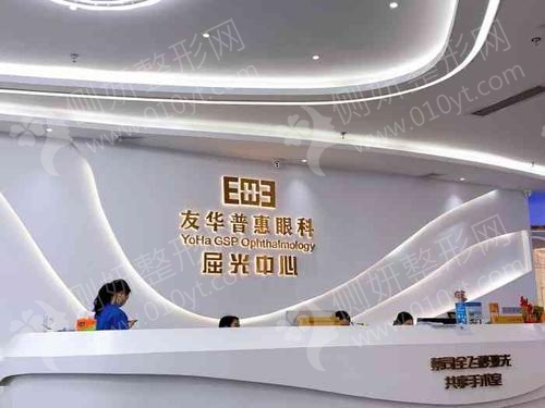 东莞友华普惠眼科
