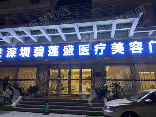 深圳碧莲盛植发医院发际线种植