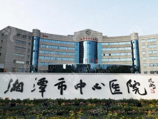 湘潭市中心医院整形美容科鼻整形