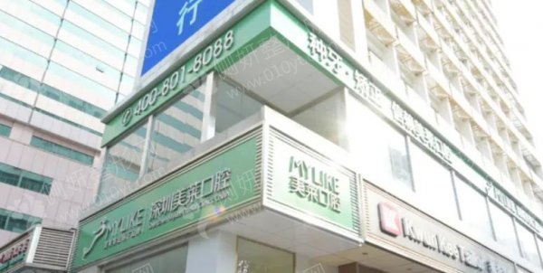 深圳美莱口腔医院牙齿矫正