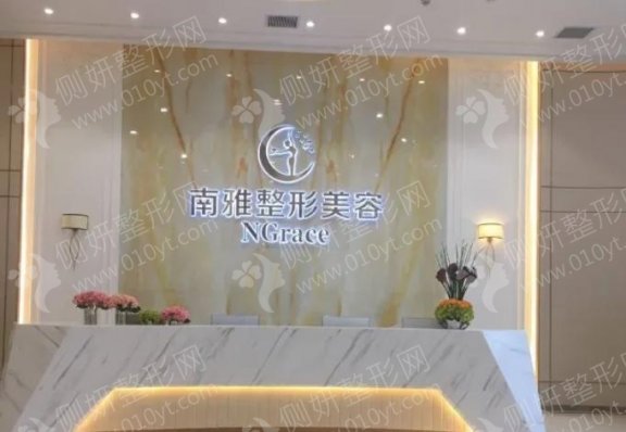 深圳南雅医疗美容门诊部隆鼻