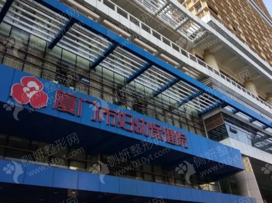 厦门市妇幼保健院整形美容科吸脂减肥