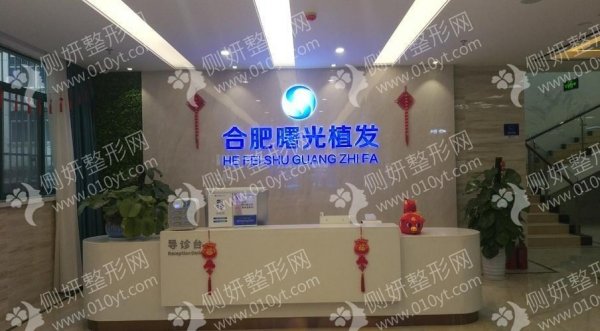 合肥曙光植发FUT种植头发