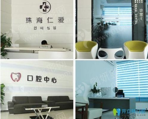 珠海仁爱口腔地包牙矫正