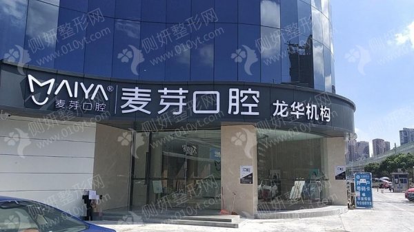 深圳麦芽口腔隐适美