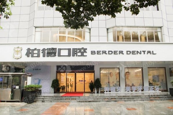 广州天河柏德口腔口腔门诊部虎牙矫正