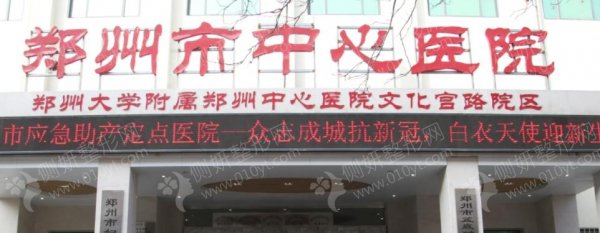 郑州市中心医院整形科脂肪隆胸