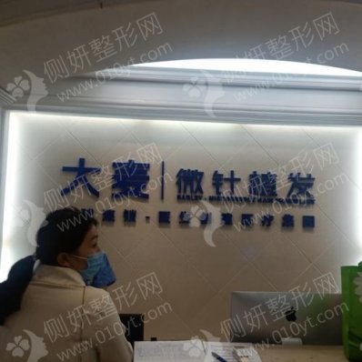 天津大麦微针植发医院fue植发
