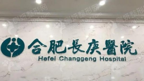 合肥长庚口腔医院隐适美