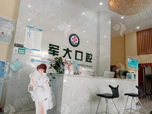 成都军大医院（口腔）地包牙矫正