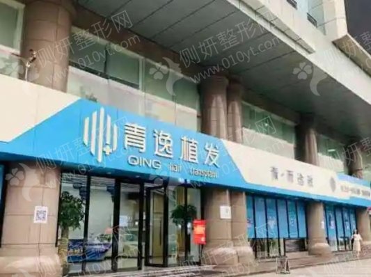 广州青逸植发医院种头发