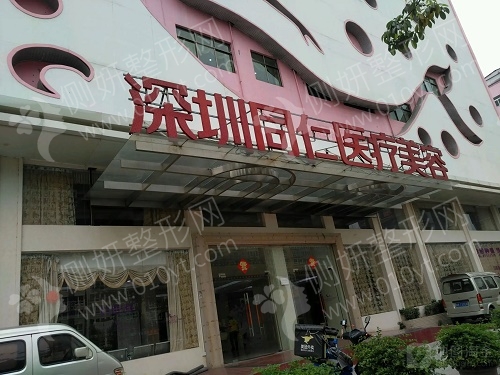 深圳同仁整形美容医院硅胶隆鼻