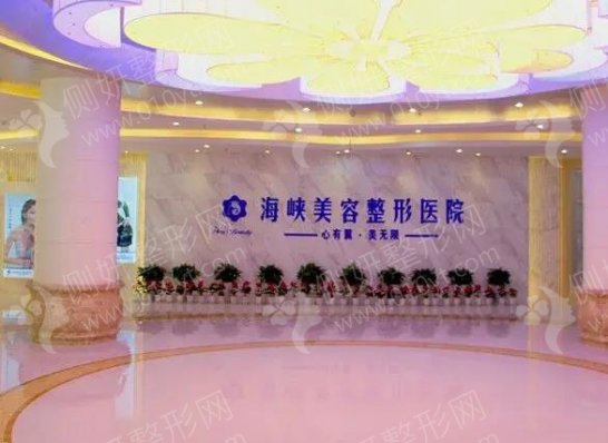 厦门思明海峡医疗美容医院电话