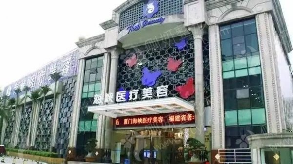 厦门思明海峡医疗美容医院环境怎么样