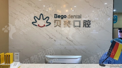 深圳贝壳口腔诊所牙瓷贴面