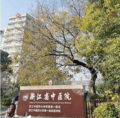 浙江省中医院整形美容外科假体隆胸