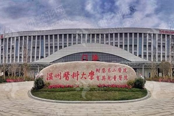 温州二医附属医院整形科鼻子整形