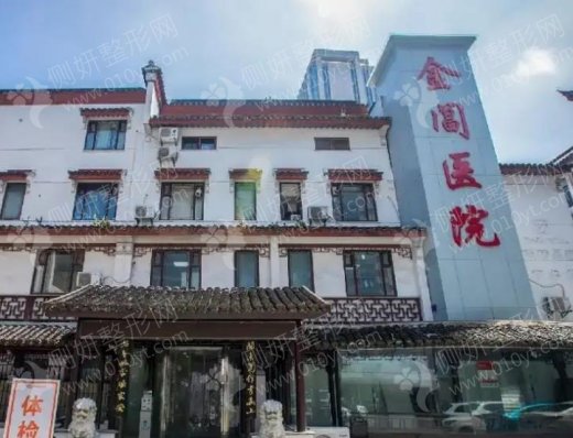 苏州金阊医院整形美容科双眼皮