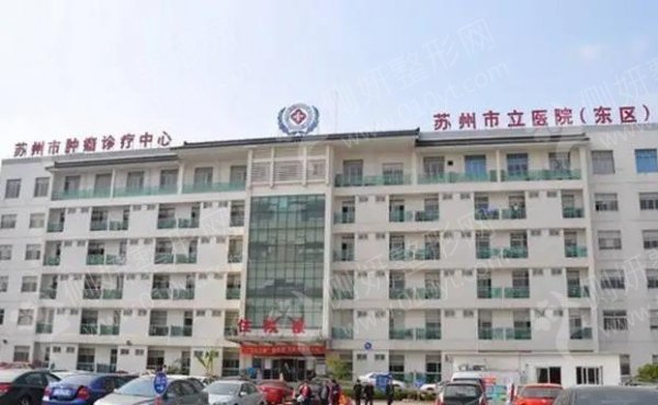 苏州市立医院整形科什么项目好