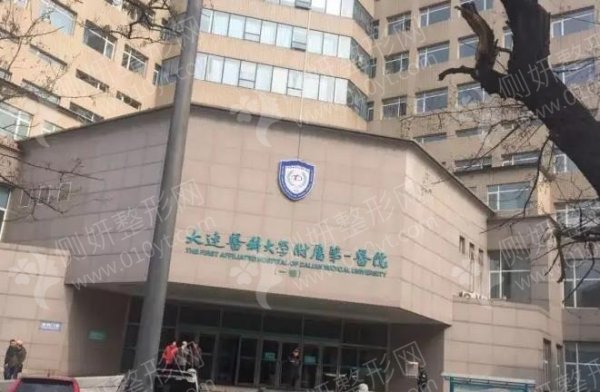 大连医科大学附属第一医院整形美容外科假体隆