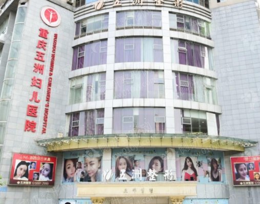 重庆五洲整形外科什么项目好