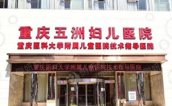 重庆五洲医院医疗美容医院吸脂