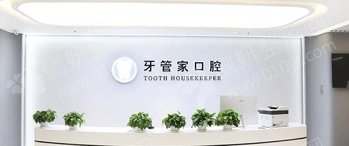 深圳牙管家口腔门诊部种植牙