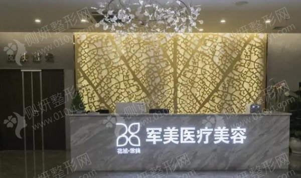 广州军美美容整形医院硅胶隆胸