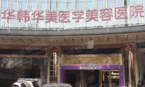 长沙华韩华美医学美容医院面部脂肪填充