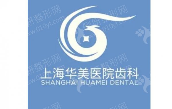 上海华美医院齿科牙齿矫正