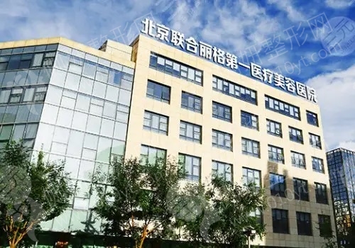 北京联合丽格整形美容医院鼻小柱延长