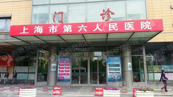 上海市第六人民医院整形外科3D颧骨旋转术