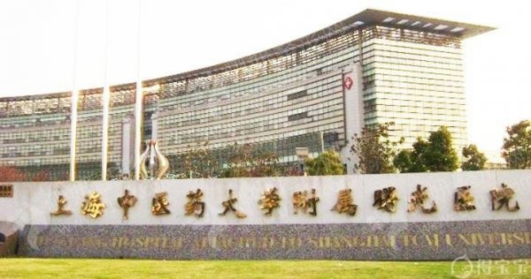 上海中医药大学附属曙光医院医疗美容科