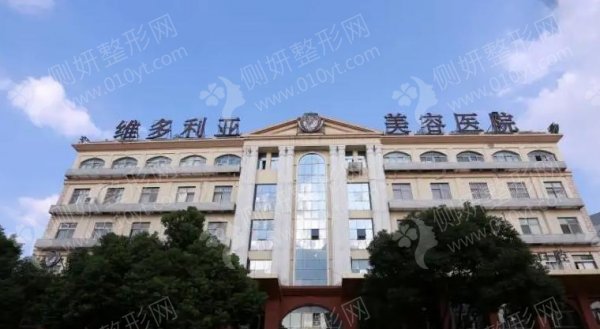 苏州维多利亚美容医院怎么样