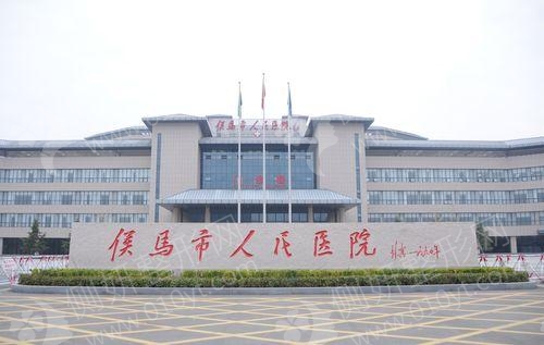 侯马市人民医院烧伤整形科正颌手术