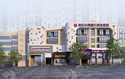 贵阳华美整形美容医院鼻鼻部整形