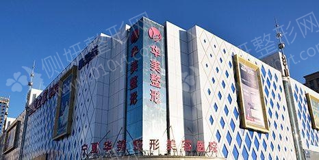 宁夏华美整形美容医院假体隆鼻
