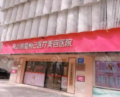 深圳鹏爱医疗美容医院电话号码