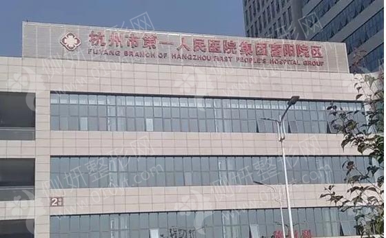 杭州省人民医院整形外科好吗