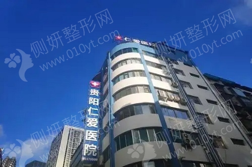 贵阳仁爱康复医院口腔科牙齿种植