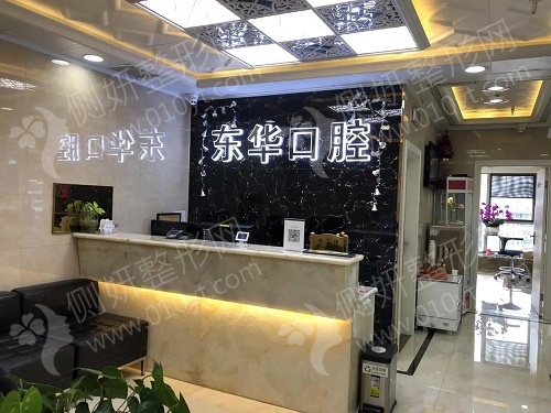 贵阳东华口腔诊所隐形正畸