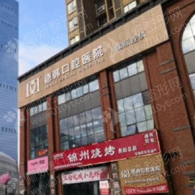 贵阳徳韩口腔医院牙齿矫正