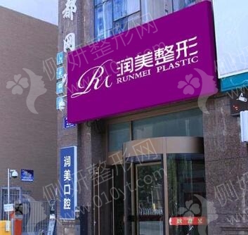 青海润美整形美容医院隆鼻